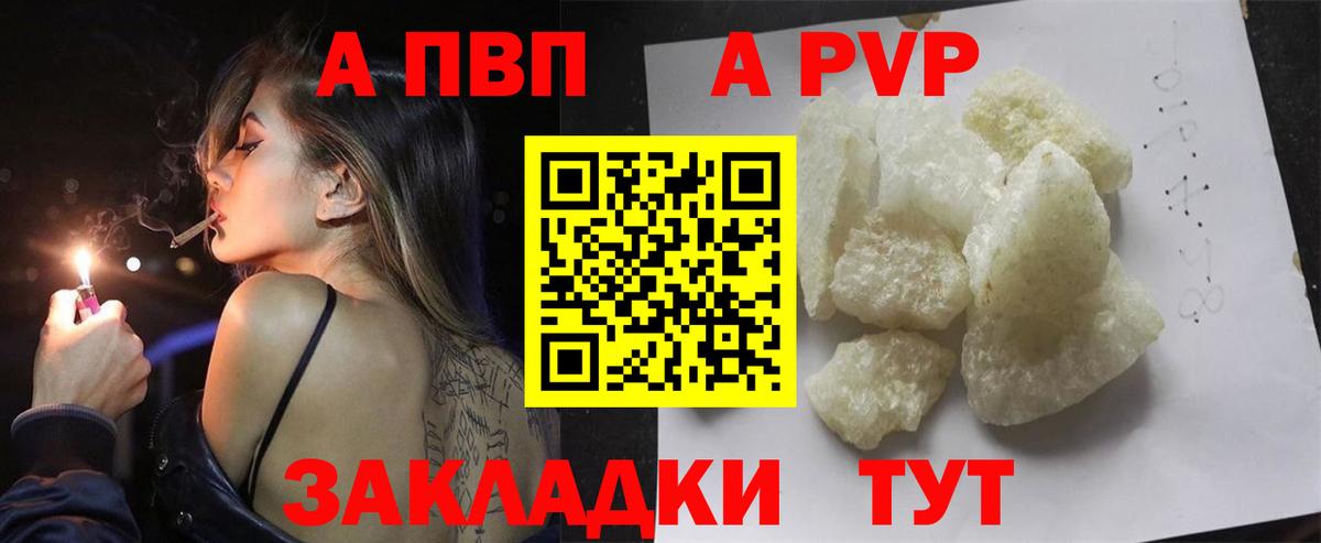 A PVP кристаллы  A PVP СК КРИС  Вход с VPN  А ПВП Соль  Краснотурьинск 