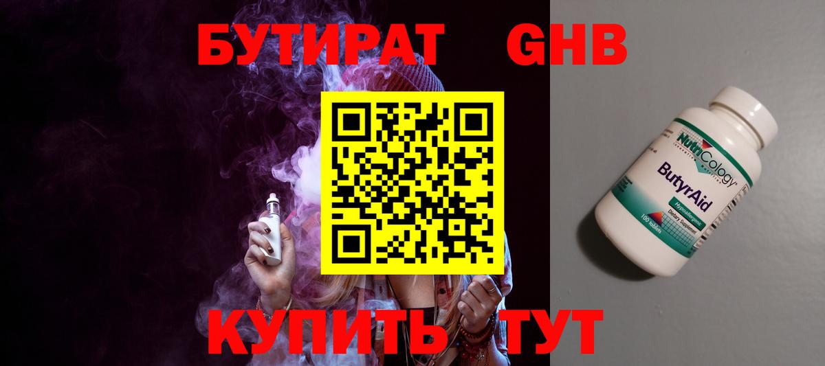 Краснотурьинск  Бутират бутик  Вход с VPN 