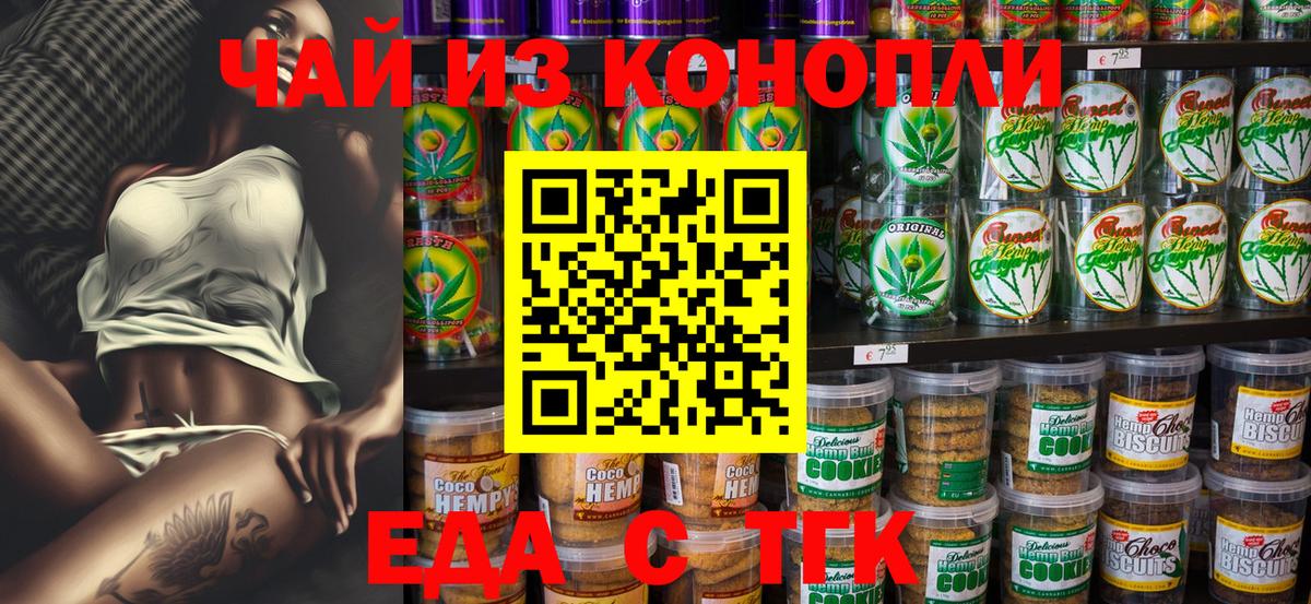 Краснотурьинск  Печенье с ТГК марихуана  Вход с VPN 