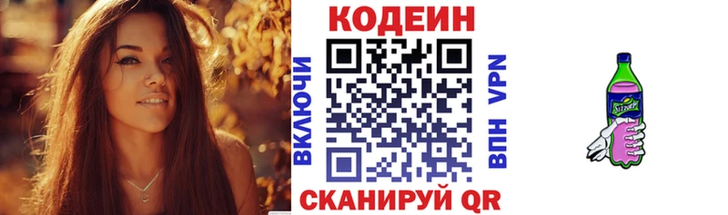 Codein напиток Lean (лин)  Краснотурьинск 