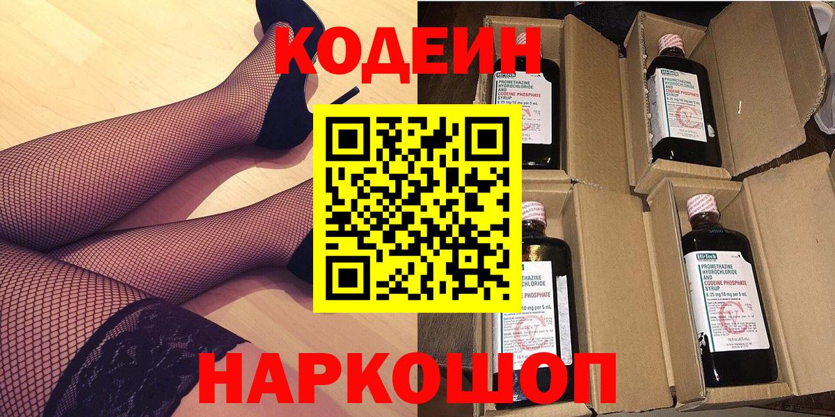 Codein напиток Lean (лин)  Кодеиновый сироп Lean Purple Drank  Краснотурьинск  Вход с VPN 