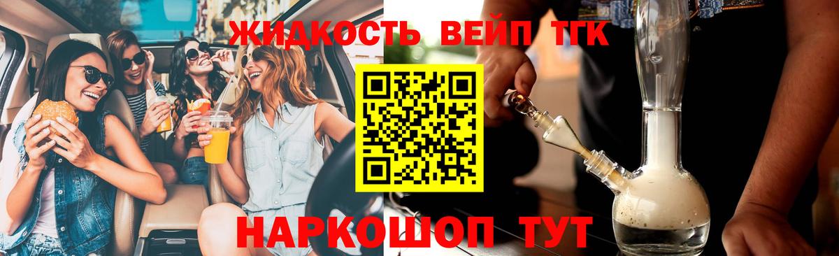 Дистиллят ТГК вейп Краснотурьинск
